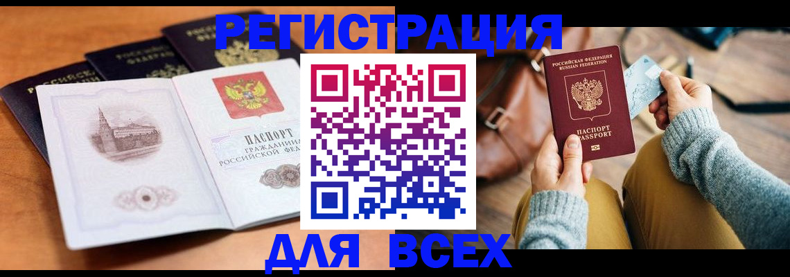 прописка 2025 в Унече